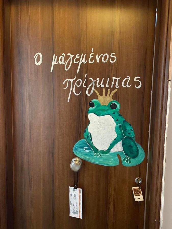 Ξενώνας Παραμυθένιο Μέση Συνοικία Τρικάλων Εξωτερικό φωτογραφία
